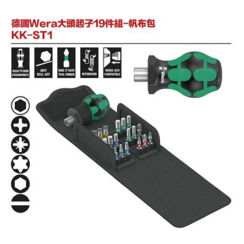 德國Wera大頭起子19件組-帆布包 KK-ST1